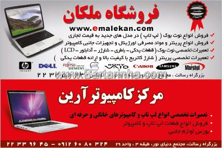 مرکز کامپیوتر آرین
