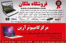 مرکز کامپیوتر آرین