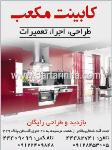 کابینت مکعب