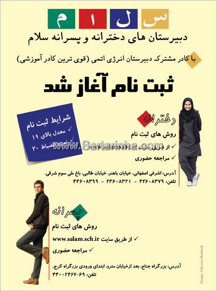 دبیرستان دخترانه پسرانه سلام