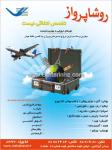 خدمات مسافرتی روشا پرواز