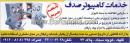 خدمات کامپیوتر صدف