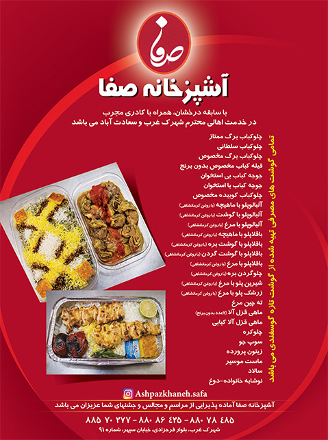آشپزخانه صفا