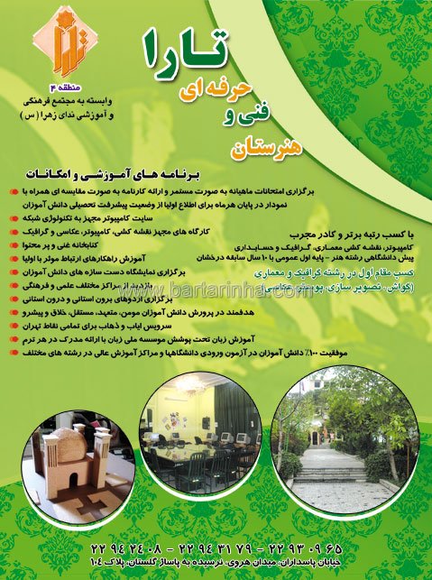 هنرستان تارا
