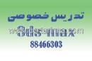 تدریس خصوصی 3ds max