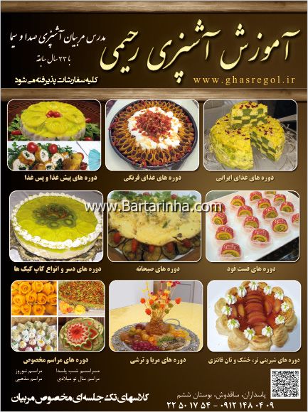 آموزش آشپزی قصر گل