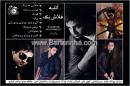 آتلیه فلاش بک