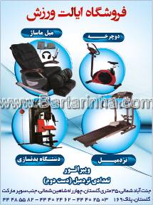 فروشگاه ایالت ورزش