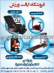 فروشگاه ایالت ورزش